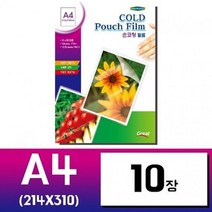 손코팅지 손 코팅필름 a4 10장