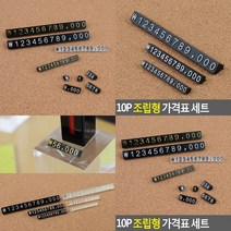 아크릴 매장 진열대 가격표 조립식가격표 조립형가격표 가격표시기, 9 투명+금색