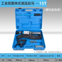 뿌리노끼 베어링풀러 3발 기어 빼기 대형 5톤 유압식, 15톤 플라스틱 상자