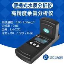 잔류염소측정기 병원 하수 잔류 염소 측정기 휴대용 수돗물 잔류 염소 키트 수영장 PH 요소 잔류 염소 측정기 수질검사키트, 잔류염소측정기 0-3mg/l(LH-C01)