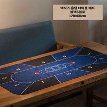 [무배]홀덤매트 포커매트 블루 그린 가정용 보드게임 포커 테이블 카드 텍사스 고무, 단일사이즈, 블랙 블루 120x60cm