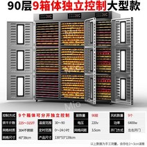 업소용 대형 고추 식품 과일 야채 건조기 말리는 기계, 90단 9개의 캐비넷