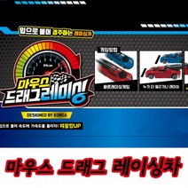 마우스드래그카시리즈 스포츠카 미니자동차 카 소형 마우스 미니 자동차, B