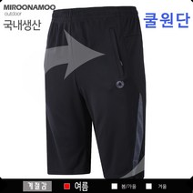 미루나무 여름 트레이닝바지 쿨바지 남자등산바지 반바지(마스터)