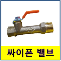 싸이폰밸브 싸이펀 싸이폰발브 압력계 게이지 사이폰 사이펀