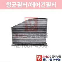 폭스바겐 파샤트 2.0 TDI 항균필터(활성탄) [2008년~2013년] 항균필터 에어컨필터 향균필터 실내필터 p014586