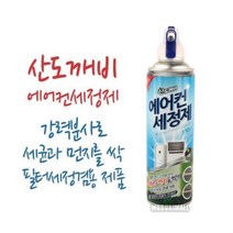 산도깨비 에어컨세정제 330ml 1개, 본상품선택