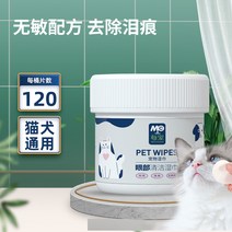 펫 고양 반려견 애견 냥이 반려묘 반려동물 물티슈 눈곱 눈물자국 닦아주기 클렌징 120매, 01 120편 눈120뽑기X1통