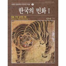 이노플리아 한국의민화 1 -11 한국의미술 동물.사냥.십장생그림, One color | One Size@1