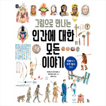 꿈꾸는섬 그림으로 만나는 인간에 대한 모든 이야기-빅뱅에서 우주 탐사까지 +미니수첩제공, 프란체스코토마시넬리