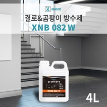 엑스나노 수성침투성방수제 4리터 방수액 곰팡이 결로방지