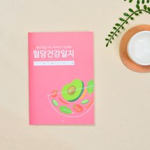 국꿈사 당뇨수첩 혈당 건강 임당 관리 일지, 핑크