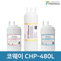 코웨이 CHP-480L 전체 세트 고품질 정수기 필터 호환 필터나라, 전체세트 (1+1+1=3개)
