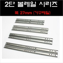 2단볼레일 CB/서랍레일/수납장레일/가구레일/볼레일, 2단볼레일 400MM