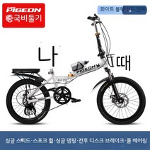 접이식 자전거 접는 출퇴근 폴딩 미니 휴대용, 23. 화이트 싱글댐핑 싱글스피드 스포크휠
