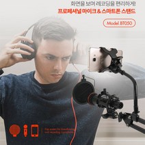 윤마켓 2in1 스마트폰 마이크 스탠드 거치대 너튜브 아프리카 방송장비, 1개, 블랙