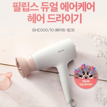 필립스 헤어드라이기 BHD300/화이트핑크/듀얼에어헤드, 없음