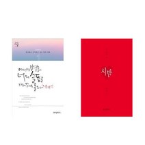 (패키지)어쩌면 너의 별들이 너의 슬픔을 가져갈지도 몰라/시밤 세트(전2권)