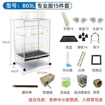 앵무새 놀이터 새장 총각 디 현풍 팔형 눈썹 번식 액세서리 대전, B03L(화이트)(프로 버전)