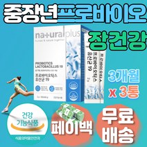 19종 프로 바이오 틱스 중장년 장건강 건강기능식품 모유 김치 유래 프롤린 유산균 먹이 프리 국내산 프락토 갈락토 자일로 올리고당 캐나다 영양제 요구르트 초유 차전자피 분말