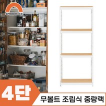 마트진열대 매장진열대 중량랙 4단 600 x 300 x 1800, 9mm 양면코팅