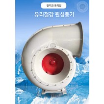 대풍량 경질 유리 원심 환풍기 인박카, 8C(모터 없이 1600rpm 이상)