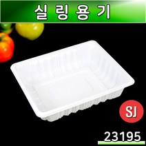 (무료배송)일회용 실링용기 23195(화이트)SJ 박스(600개)