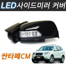싼타페CM LED 사이드미러커버 빽미러 깜빡이 시그널, 팬텀블랙(NKA), 3기능(깜빡이+미등+언더등)