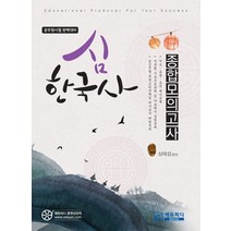 심한국사 종합모의고사:공무원 시험 완벽 대비, 에듀피디