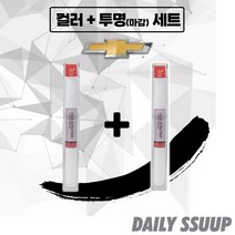 쉐보레 전차종 붓펜 카페인트 차량용 순정 컬러 + 마감투명 커버펜 세트, 카마로 (2015.04~ ), GBA + 투명 붓펜(DailySSuup)
