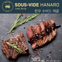 [수비드하나로] 한우 채끝 수비드스테이크 200g (소스3종 증정), 1팩