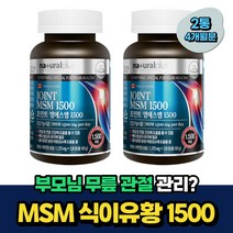 3개월 미국직수입 MSM 글루코사민 엠에스엠 엠에쓰엠 초록잎홍합 상어연골 1500mg 60대 70대 70대 부모님 할머니 할아버지 노인 영양제 홈쇼핑 직구 식이유황 식약처인증