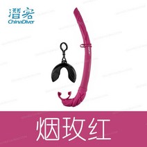 실리콘숨대롱 습식 프리다이빙 접이식 간편휴대 공기호스 스노쿨링 잠수경 마스크 물놀이필수템, 스모크로즈레드