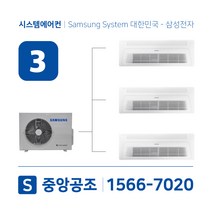 아파트시스템에어컨 3대 삼성무풍 50평 설치용 실외기 3마력