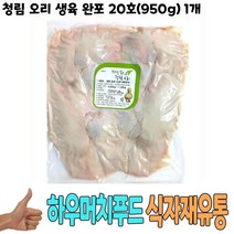 식자재 도매) 청림 오리 생육 완포 20호(950g) 1개, 1