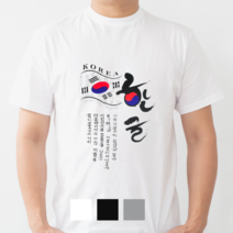 한국민예사 훈민정음 한글 Hangul 태극기 반팔 티셔츠 흰색 회색 검정