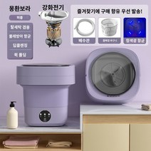 미니 건조기 빨래 신발 소형 휴대용 의류관리기 초음파 접이식 세탁기 미니 소형 가정용 아기 옷 속옷 게으른 특수 세탁 양말 유물, I.고급 타로 퍼플 ❤