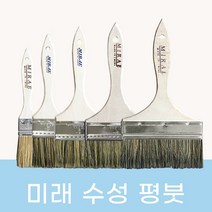 미래 수성용 평붓 페인트붓 막붓