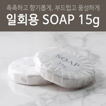 일회용 비누 15g(개당90원) [여행비누 호텔비누 업소용], 500개