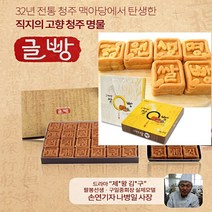 [청주 맥아당] 청원생명 쌀빵 직지글빵 40gx8개 청주명물 쌀 보리빵 답례 돌 선물, 직지글빵(보리)8개입