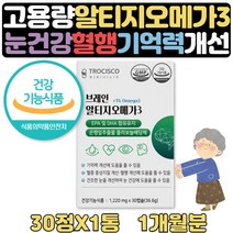 알티지 오메가3 1200 부모님 생신선물 RTG 영양제 1달 식약처인증 알티지오메가3 1200 고용량 리티지 EPA600 기억력 혈행 시니어 에좋은음식 플라보놀배당체 은행잎추출물 선물