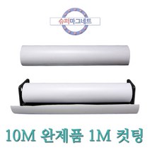 슈퍼마그네트 흰색 1M 10M 고무롤자석 고무자석판 차량 광고용, 875_1_등방_1MX610X0.8T_녹색_컷팅_1개