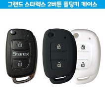 ＃ŘĕăĬ＃그랜드 스타렉스 2버튼 폴딩키 케이스 자동차 용품 자동차키링 스마트키가죽케이스 가죽키홀더 자동차키홀더 자동차키케이스＃Real＆GODZILLA＃, ※감사합니다블랙