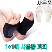 1+1 헬스와미 실리콘 발 아치 보호대 [사은품 신형 아치 실리콘 패드}, 스킨 1+1