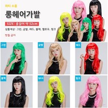 GjB 컬러 롱헤어 긴머리 가발 연극 행사 축제 공연 분장 금발 노랑 빨강 생머리, 롱헤어가발(옐로우)