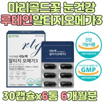 60대 70대 눈영양제 루테인 아스타잔틴 결명자 오메가3 40대 50대 아버지 부모님 엄마 아빠 어머니 할아버지 할머니 생신 영양제 시어머니 장모님 장인어른 시아버님 시아버지 선물