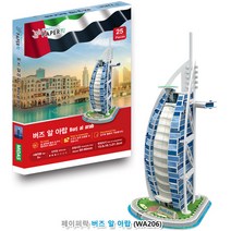 페이퍼락(3D입체퍼즐) 버즈알아랍 (WA206)
