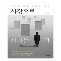 사장으로 산다는 것