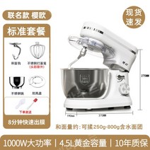 제빵 가정용 반죽기 스탠드믹서 가정용 전동 밀가루 업소용, 용량, 4.5L 화이트1000w