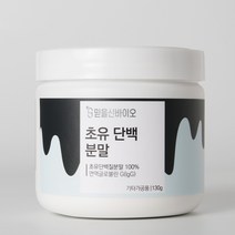 믿을신 100% 초유 단백질 프로틴 mbp 분말 글로불린 IMMUNOGLOBULIN 단백분말 lgg 365 초유영양제 130g, 1개